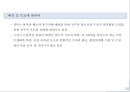4대강 사업의 국토계획 측면에서의 인식의 이해 14페이지