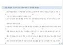 4대강 사업의 국토계획 측면에서의 인식의 이해 18페이지