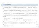 4대강 사업의 국토계획 측면에서의 인식의 이해 19페이지