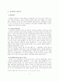 제한적 공창제의 도입에 관한 고찰 (성매매 규제정책의 대안적 모색) 7페이지