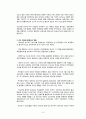중국 ‘조선족’의 역사는 무엇인가 7페이지