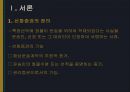 [국제운송론] 선화증권의 위기 3페이지