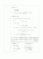 6.관 마찰 손실 계수 측정 (결과) 2페이지
