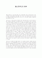 [독서 감상문] 패스트푸드의 제국 1페이지