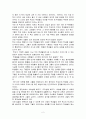 [서평]  인권은 교문 앞에서 멈춘다. 를 읽고 2페이지