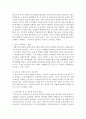 사회 서비스 공단의 설립에 대한 긍정적 효과와 부정적인 면에 대해 서술 (사회서비스공단) 4페이지