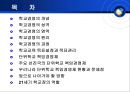 학교경영의 기초(단위학교 책임경영제) 2페이지