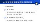 학교경영의 기초(단위학교 책임경영제) 18페이지