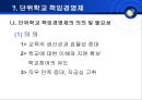 학교경영의 기초(단위학교 책임경영제) 20페이지