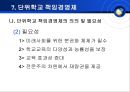 학교경영의 기초(단위학교 책임경영제) 21페이지
