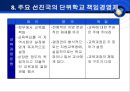 학교경영의 기초(단위학교 책임경영제) 25페이지