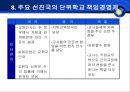 학교경영의 기초(단위학교 책임경영제) 26페이지