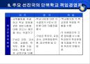 학교경영의 기초(단위학교 책임경영제) 27페이지
