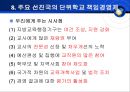 학교경영의 기초(단위학교 책임경영제) 29페이지