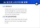 학교경영의 기초(단위학교 책임경영제) 32페이지