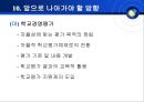 학교경영의 기초(단위학교 책임경영제) 33페이지