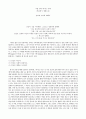 [서평] 나를 찾아 떠나는 여행 (죽음에서 생명으로) 1페이지