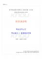 2017년 2학기 인간과교육 교재전범위 핵심요약노트 1페이지