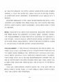 2017년 2학기 일본학원서강독 교재 전 범위 핵심요약노트 5페이지