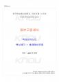 2017년 2학기 일본고중세사 교재 전 범위 핵심요약노트 1페이지
