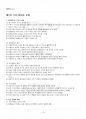 2017년 2학기 일본고중세사 교재 전 범위 핵심요약노트 2페이지