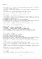 2017년 2학기 일본고중세사 교재 전 범위 핵심요약노트 4페이지
