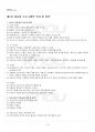 2017년 2학기 영유아프로그램개발과평가 교재 전 범위 핵심요약노트 2페이지
