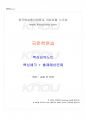 2017년 2학기 국문학연습 교재 전 범위 핵심요약노트 1페이지