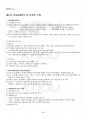 2017년 2학기 기초거시경제론 교재 전 범위 핵심요약노트 3페이지
