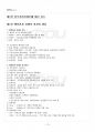 2017년 2학기 정부기업관계론 교재 전 범위 핵심요약노트 2페이지