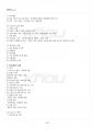 2017년 2학기 정부기업관계론 교재 전 범위 핵심요약노트 5페이지