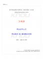 2017년 2학기 기획론 교재 전 범위 핵심요약노트 1페이지