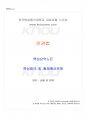 2017년 2학기 인권법 교재 전 범위 핵심요약노트 1페이지