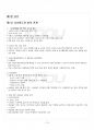 2017년 2학기 남녀평등과법 교재 전 범위 핵심요약노트 2페이지