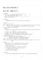 2017년 2학기 형법각론 교재 전 범위 핵심요약노트 2페이지