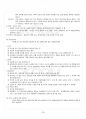 2017년 2학기 형법각론 교재 전 범위 핵심요약노트 4페이지