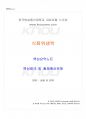 2017년 2학기 식품위생학 교재 전 범위 핵심요약노트 1페이지