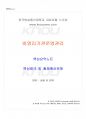 2017년 2학기 비영리기관운영관리 교재 전 범위 핵심요약노트 1페이지