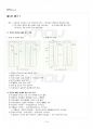2017년 2학기 의복구성의실제 교재 전 범위 핵심요약노트 2페이지