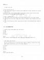 2017년 2학기 현대소설론 교재 전 범위 핵심요약노트 3페이지