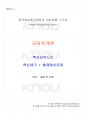 2017년 2학기 국어학개론 교재 전 범위 핵심요약노트 1페이지