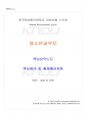 2017년 2학기 청소년과부모 교재 전 범위 핵심요약노트 1페이지