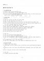 2017년 2학기 청소년과부모 교재 전 범위 핵심요약노트 2페이지
