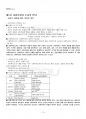 2017년 2학기 사회복지조사론 교재 전 범위 핵심요약노트 2페이지