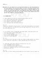 2017년 2학기 사회복지조사론 교재 전 범위 핵심요약노트 4페이지