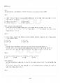 2017년 2학기 교육사 교재 전 범위 핵심요약노트 5페이지
