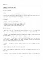 2017년 2학기 인공지능 교재 전 범위 핵심요약노트 2페이지