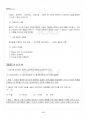 2017년 2학기 인공지능 교재 전 범위 핵심요약노트 5페이지