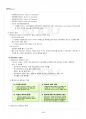 2017년 2학기 멀티미디어시스템 교재 전 범위 핵심요약노트 5페이지