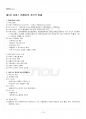 2017년 2학기 마케팅특강 교재 전 범위 핵심요약노트 2페이지